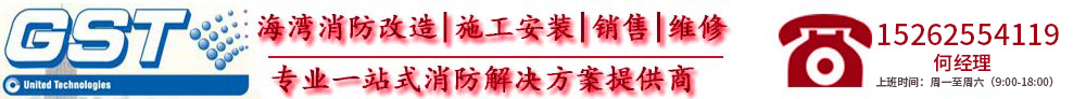 海灣GST-QKP01H氣體滅火控制器/火災報警控制器  單區型-氣體滅火控制系統-海灣GST,一站式消防整體解決方案提供商,海灣安全技術有限公司-歡迎光臨海灣消防設備銷售、安裝、維修有限公司官方網站!