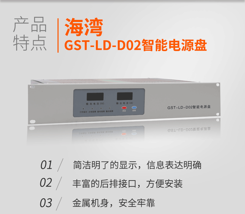 GST-LD-D02智能電源盤(pán)特點(diǎn)